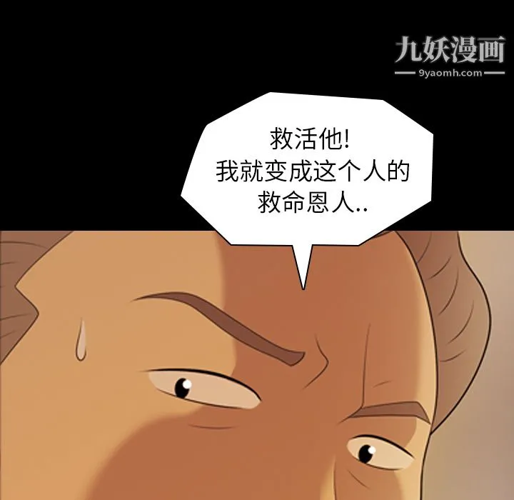 她的心声 第6话 第36页