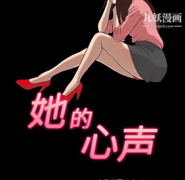 她的心声 第6话 第10页
