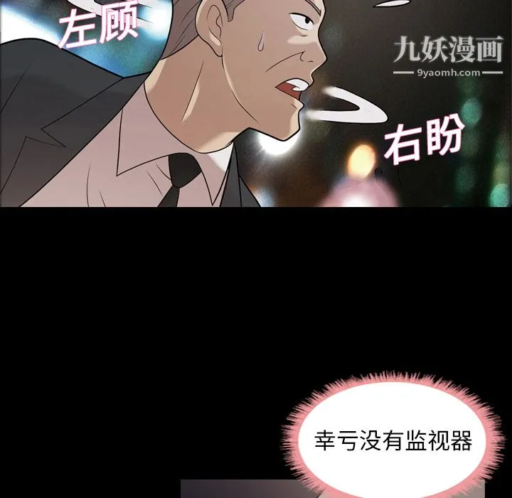 她的心声 第6话 第24页