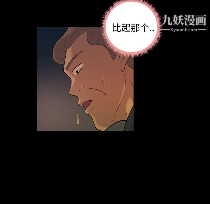 她的心声 第6话 第19页