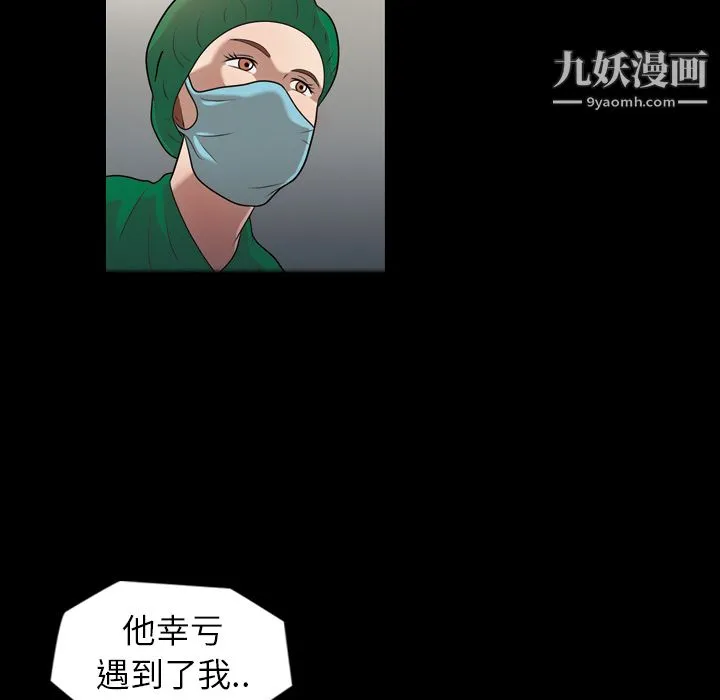 她的心声 第6话 第43页