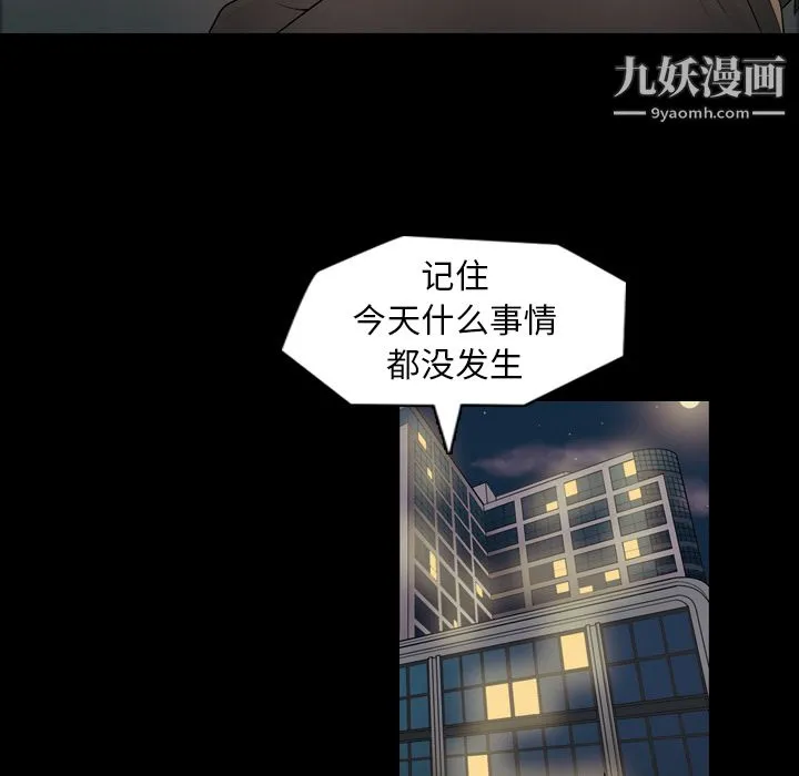 她的心声 第6话 第39页