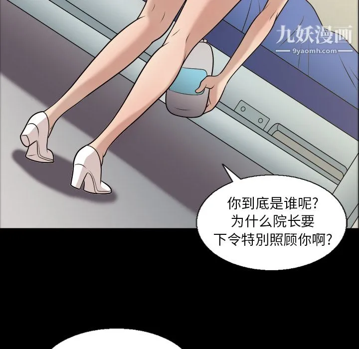 她的心声 第6话 第54页