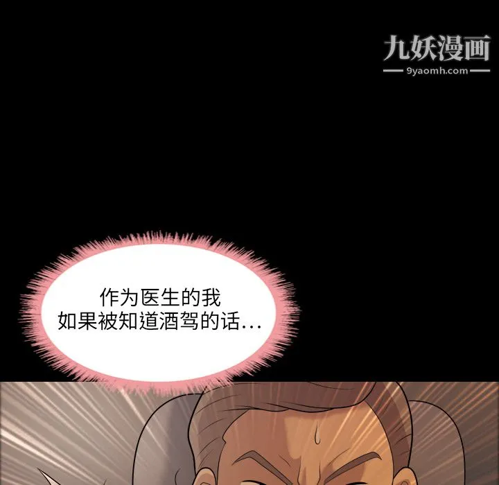 她的心声 第6话 第16页