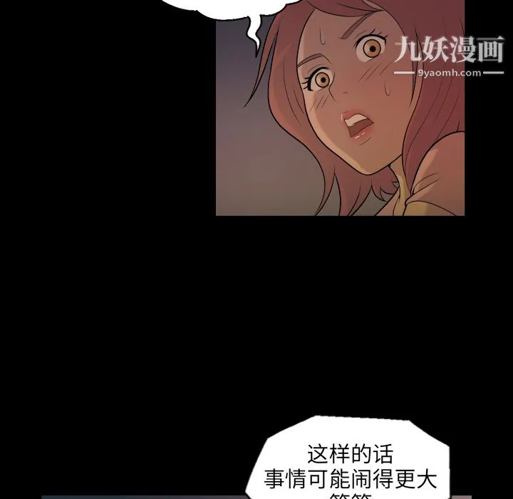 她的心声 第6话 第22页