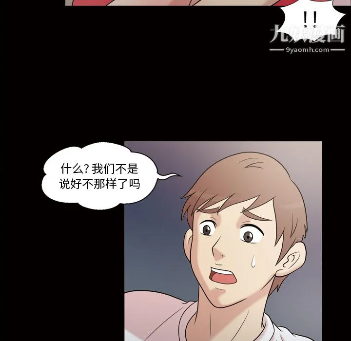 她的心声 第35话 第12页