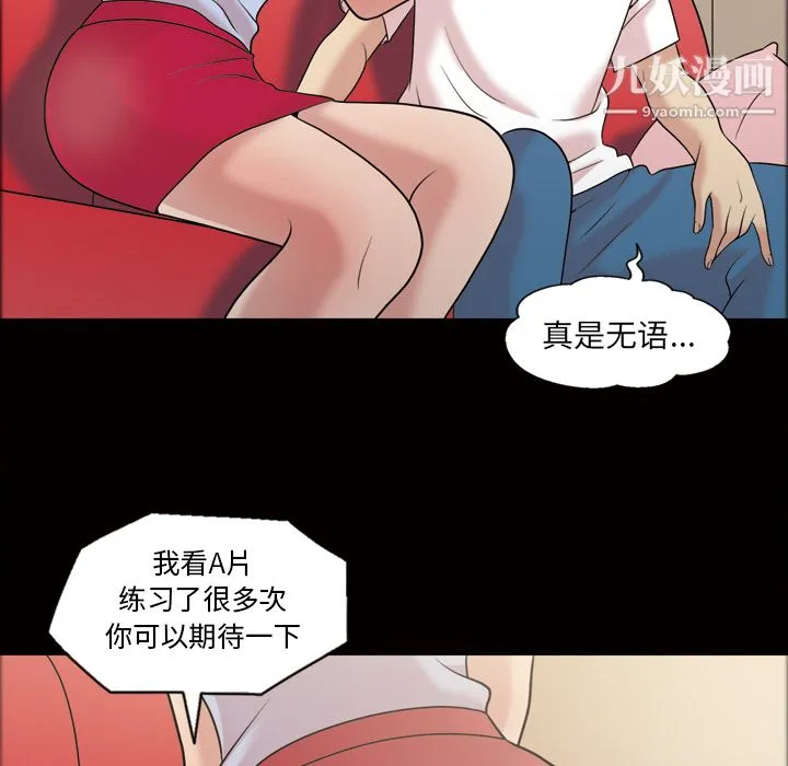 她的心声 第35话 第25页