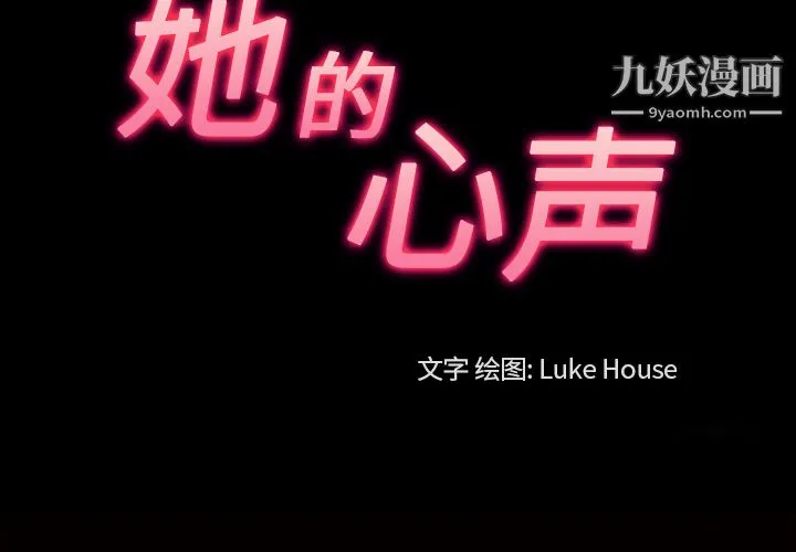 她的心声 第35话 第3页