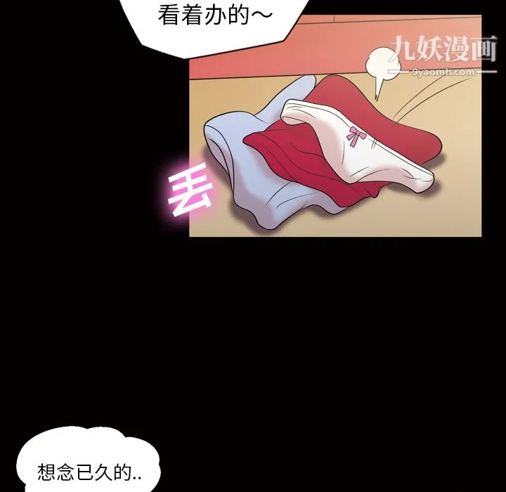 她的心声 第35话 第31页