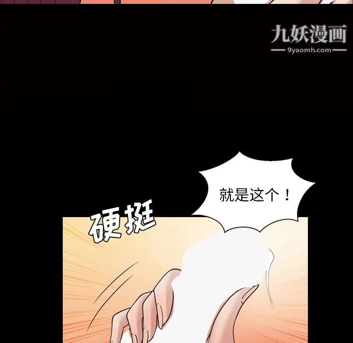 她的心声 第35话 第43页