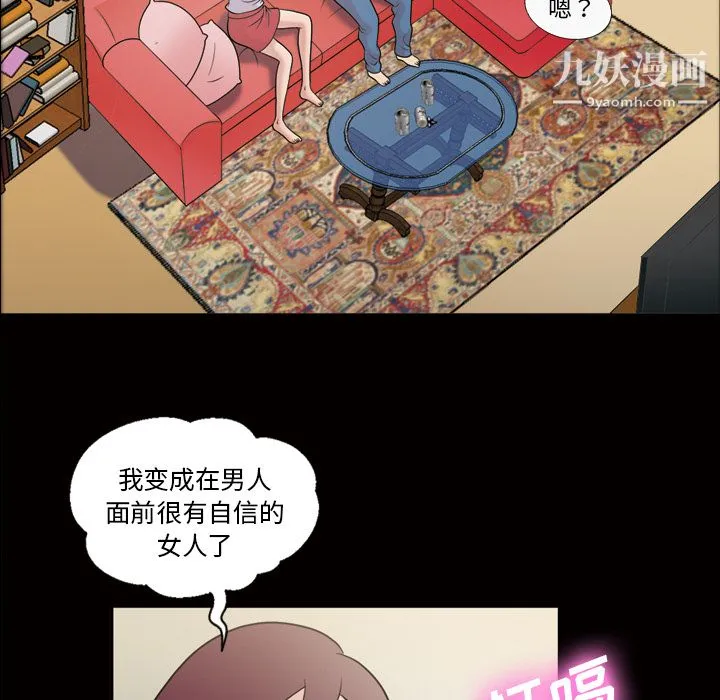 她的心声 第35话 第6页