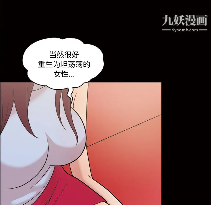 她的心声 第35话 第9页