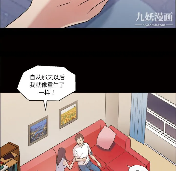 她的心声 第35话 第5页