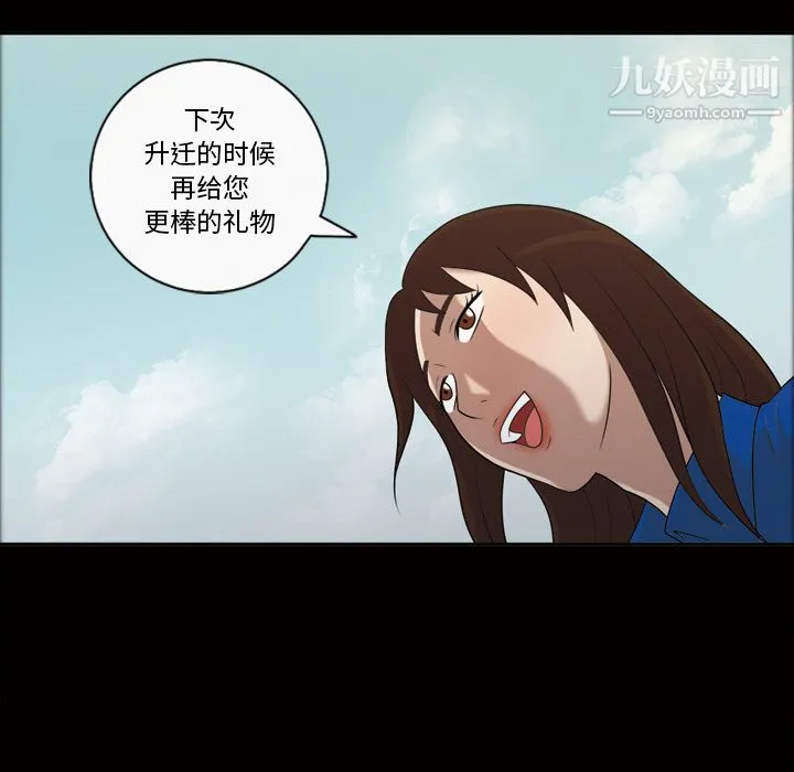 她的心声 第23话 第41页