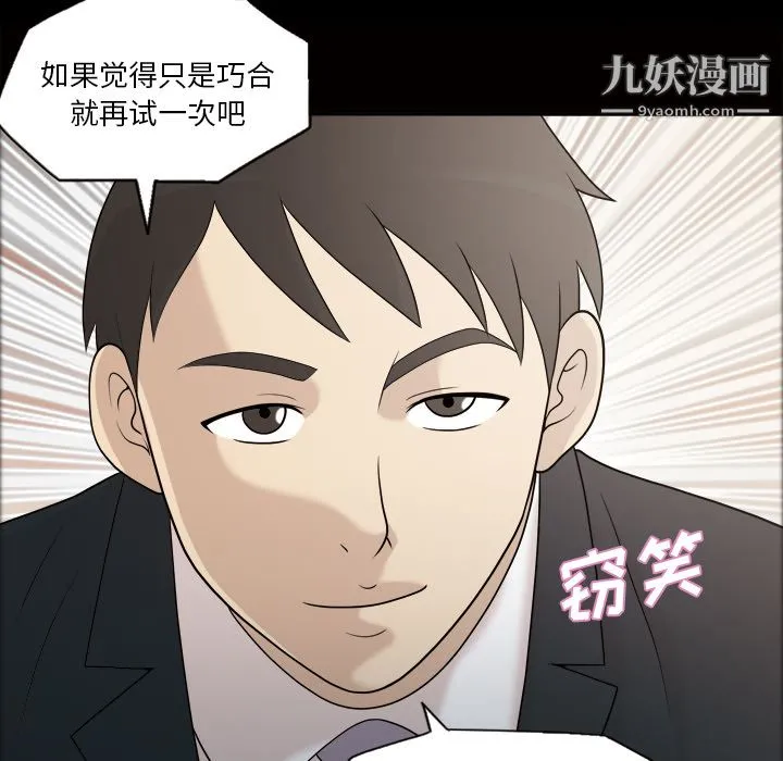 她的心声 第23话 第19页