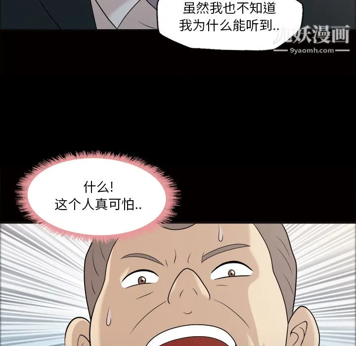 她的心声 第23话 第20页