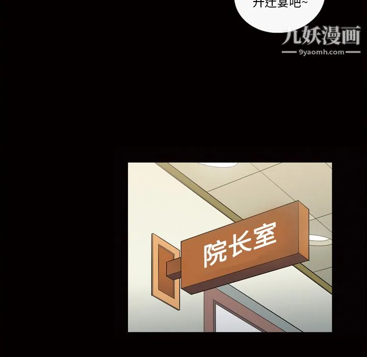 她的心声 第23话 第43页