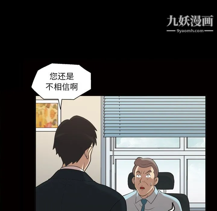 她的心声 第23话 第52页