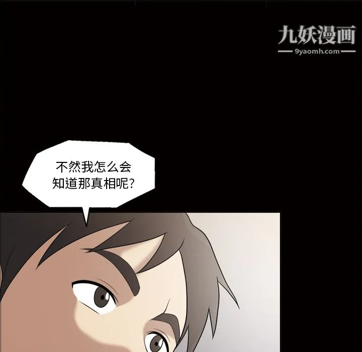 她的心声 第23话 第45页