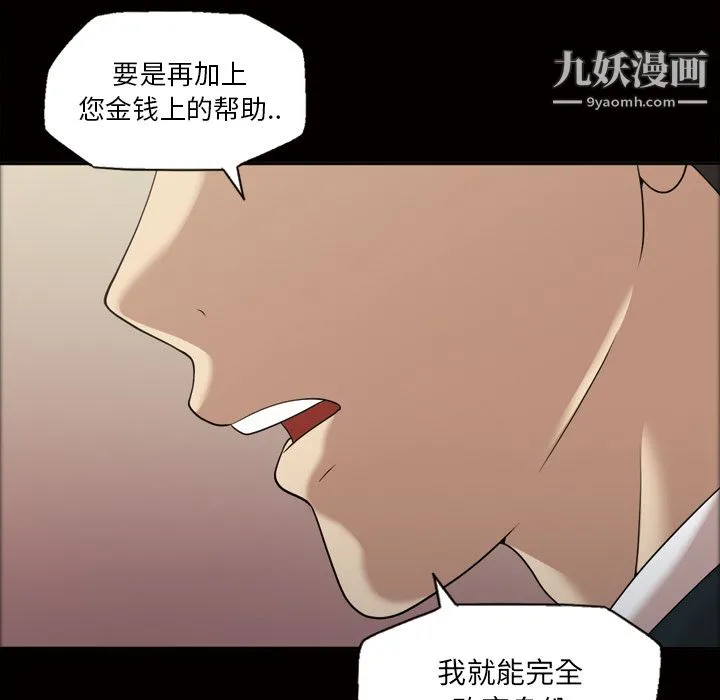 她的心声 第23话 第58页