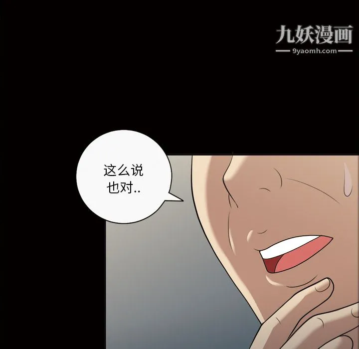 她的心声 第23话 第62页