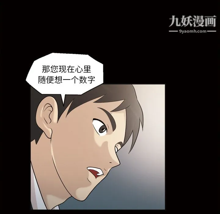 她的心声 第23话 第9页