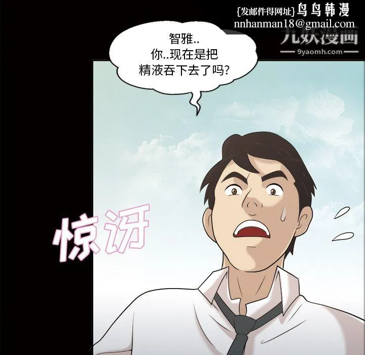 她的心声 第23话 第33页