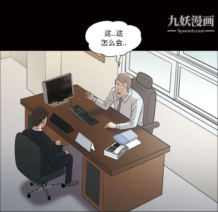 她的心声 第23话 第44页