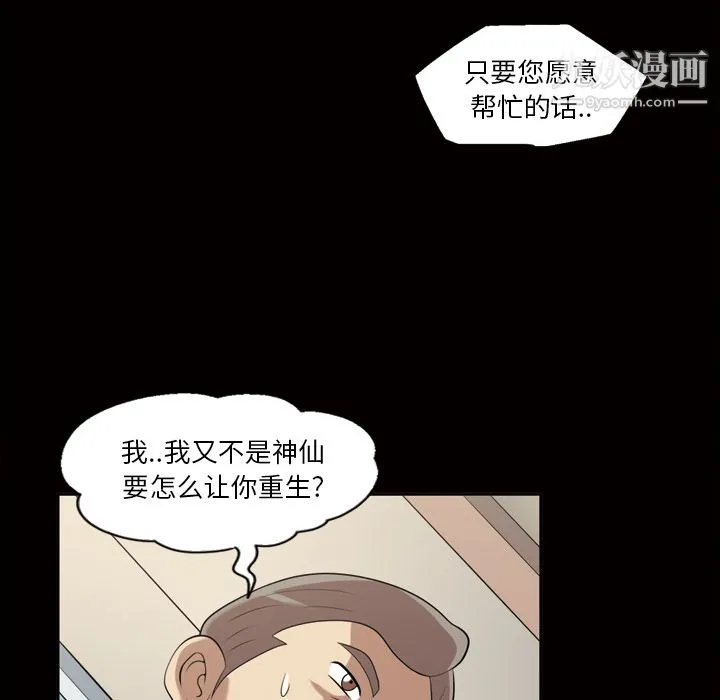 她的心声 第23话 第55页
