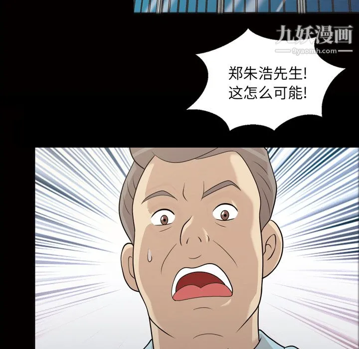 她的心声 第23话 第6页