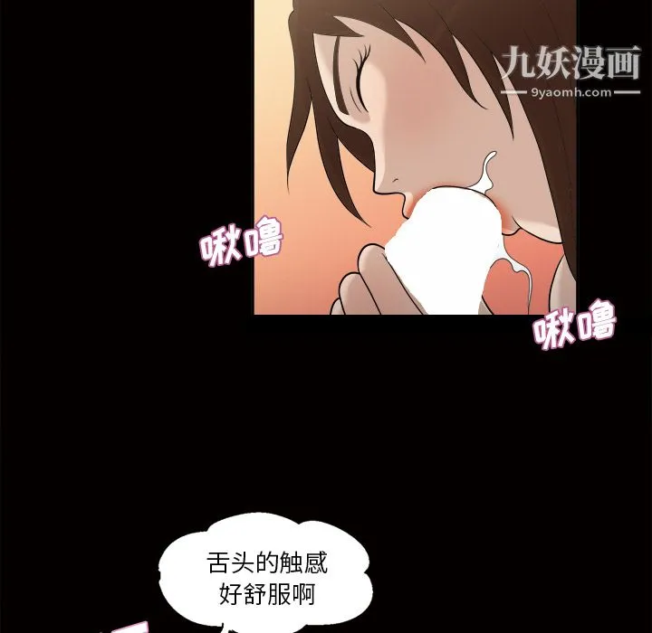 她的心声 第23话 第25页