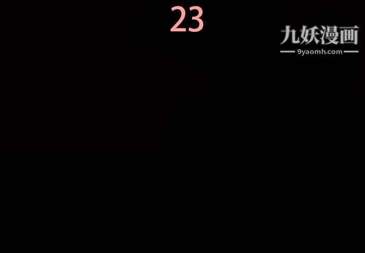 她的心声 第23话 第4页
