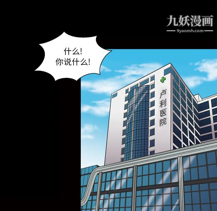 她的心声 第23话 第5页