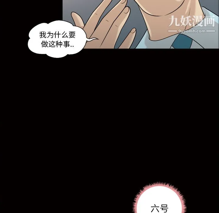 她的心声 第23话 第11页