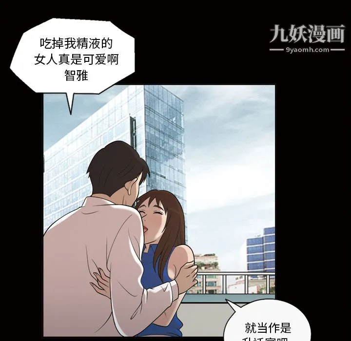 她的心声 第23话 第42页