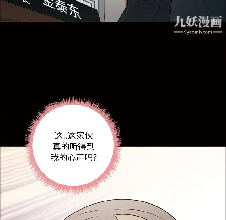 她的心声 第23话 第49页