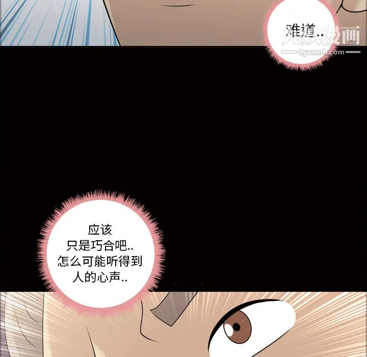 她的心声 第23话 第17页