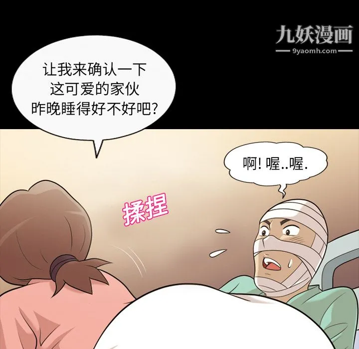 她的心声 第13话 第27页