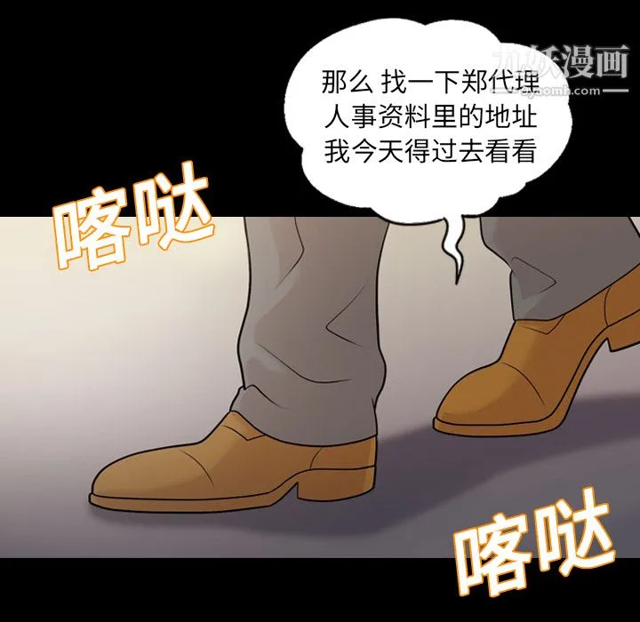 她的心声 第13话 第55页