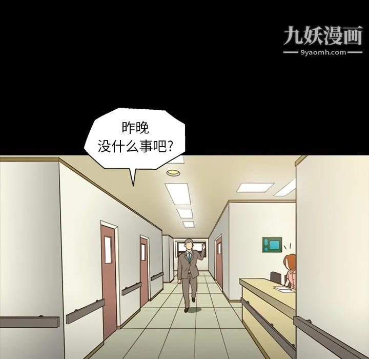 她的心声 第13话 第6页