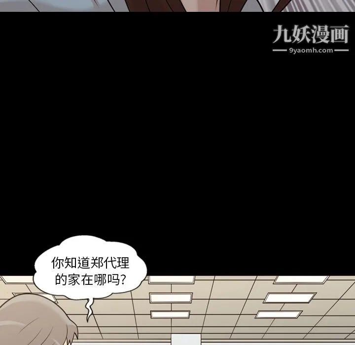 她的心声 第13话 第50页