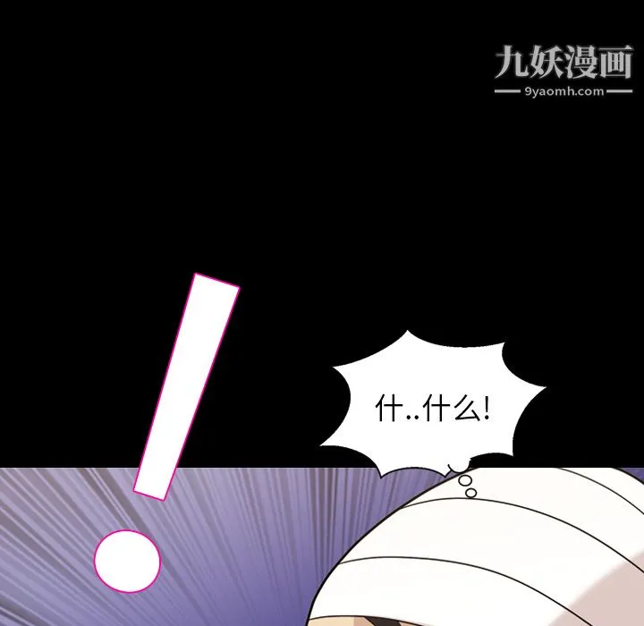 她的心声 第13话 第66页