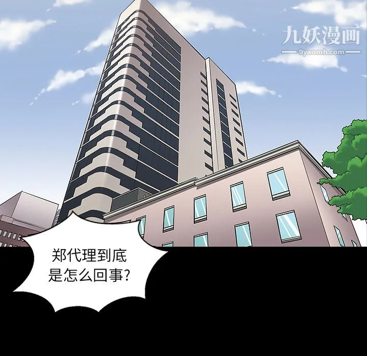 她的心声 第13话 第30页