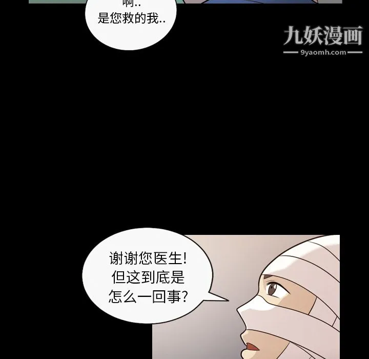 她的心声 第13话 第62页