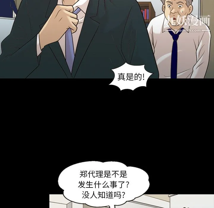 她的心声 第13话 第42页