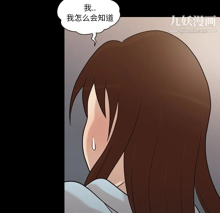 她的心声 第13话 第52页