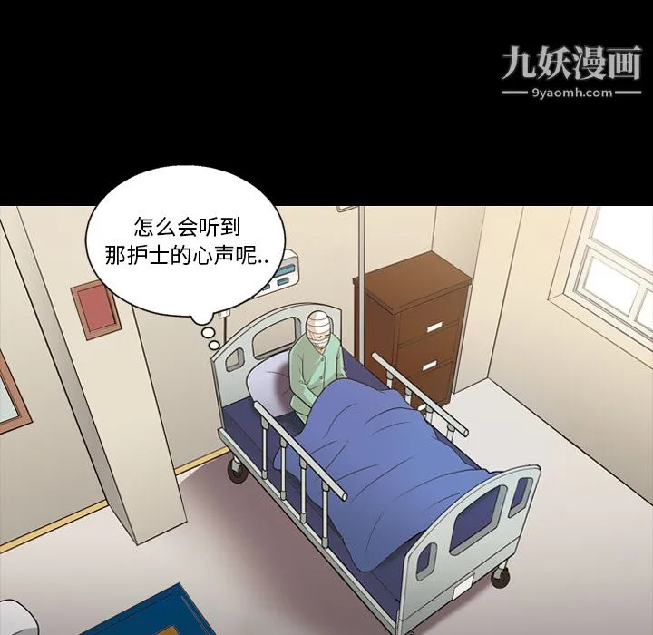 她的心声 第13话 第10页