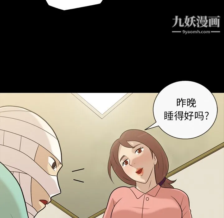 她的心声 第13话 第13页
