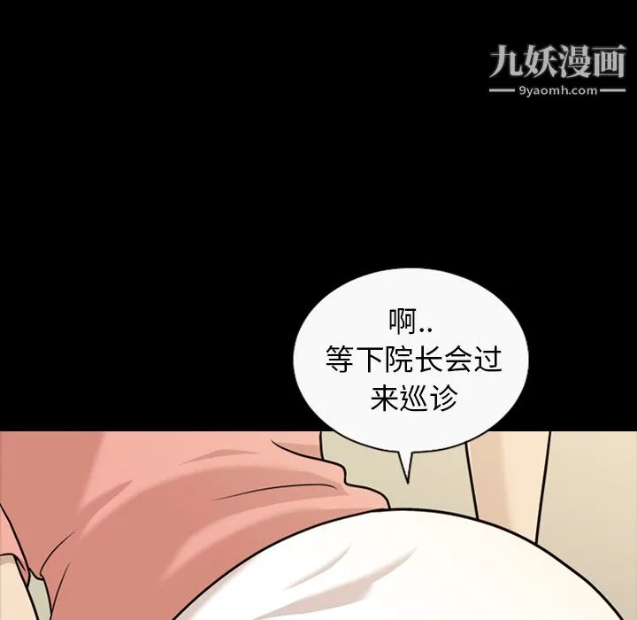 她的心声 第13话 第23页