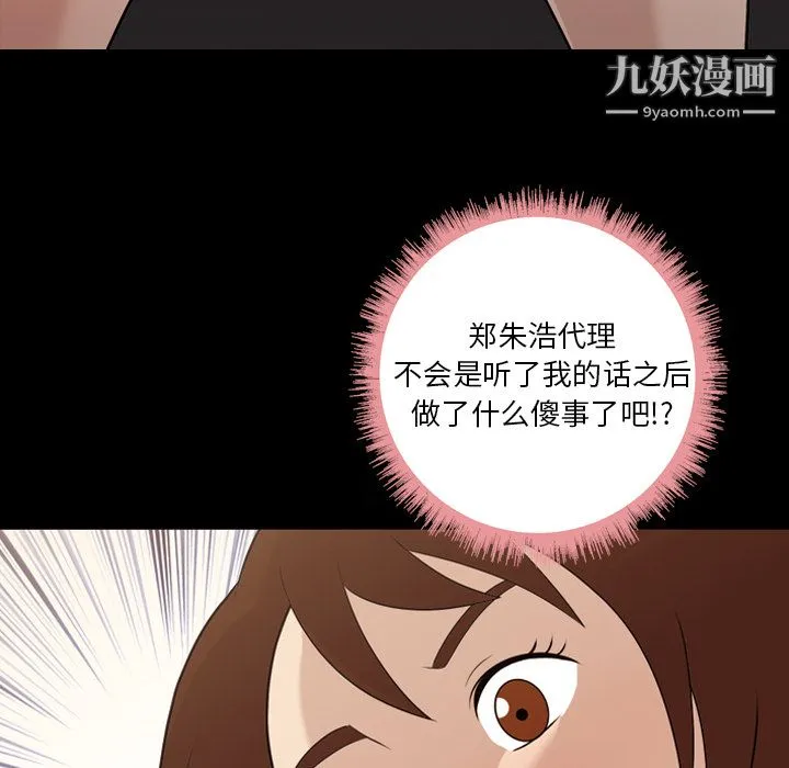 她的心声 第13话 第58页